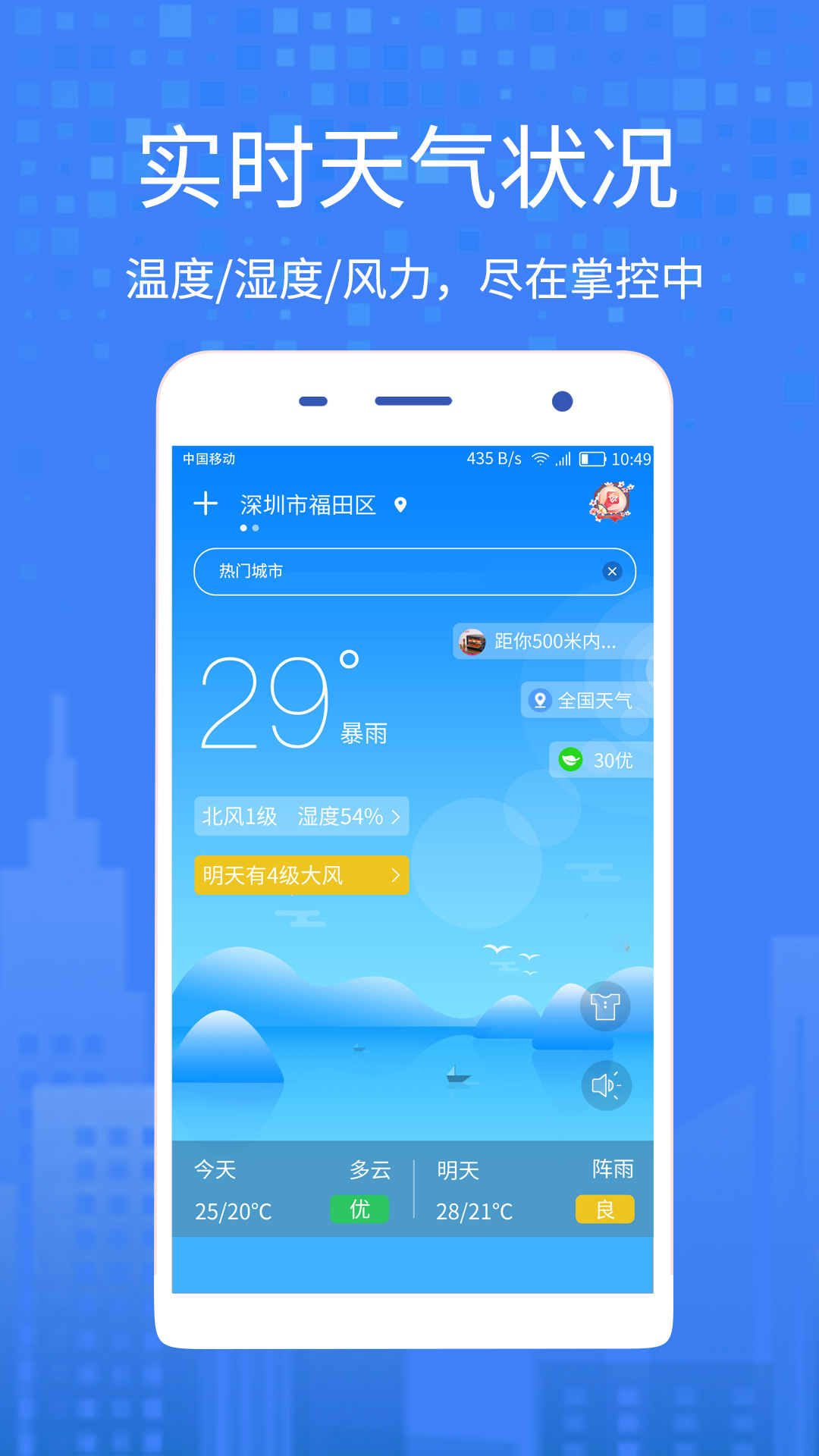 一个天气app 截图3