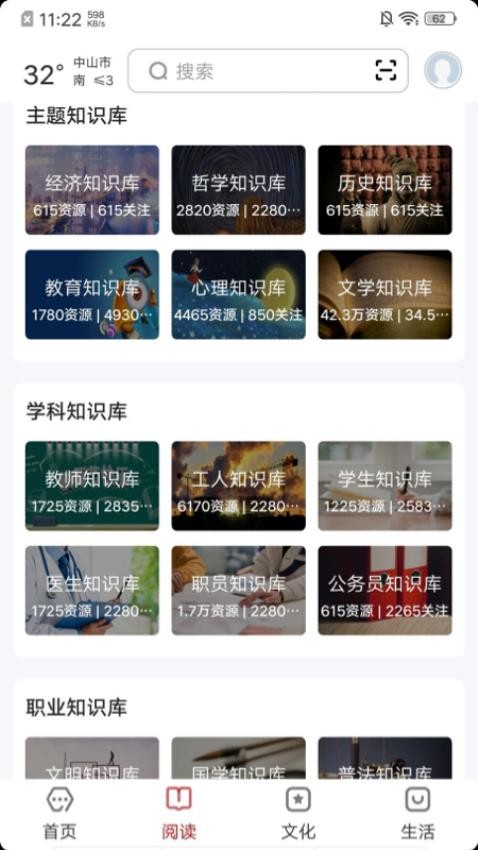 数字中山APP 截图4