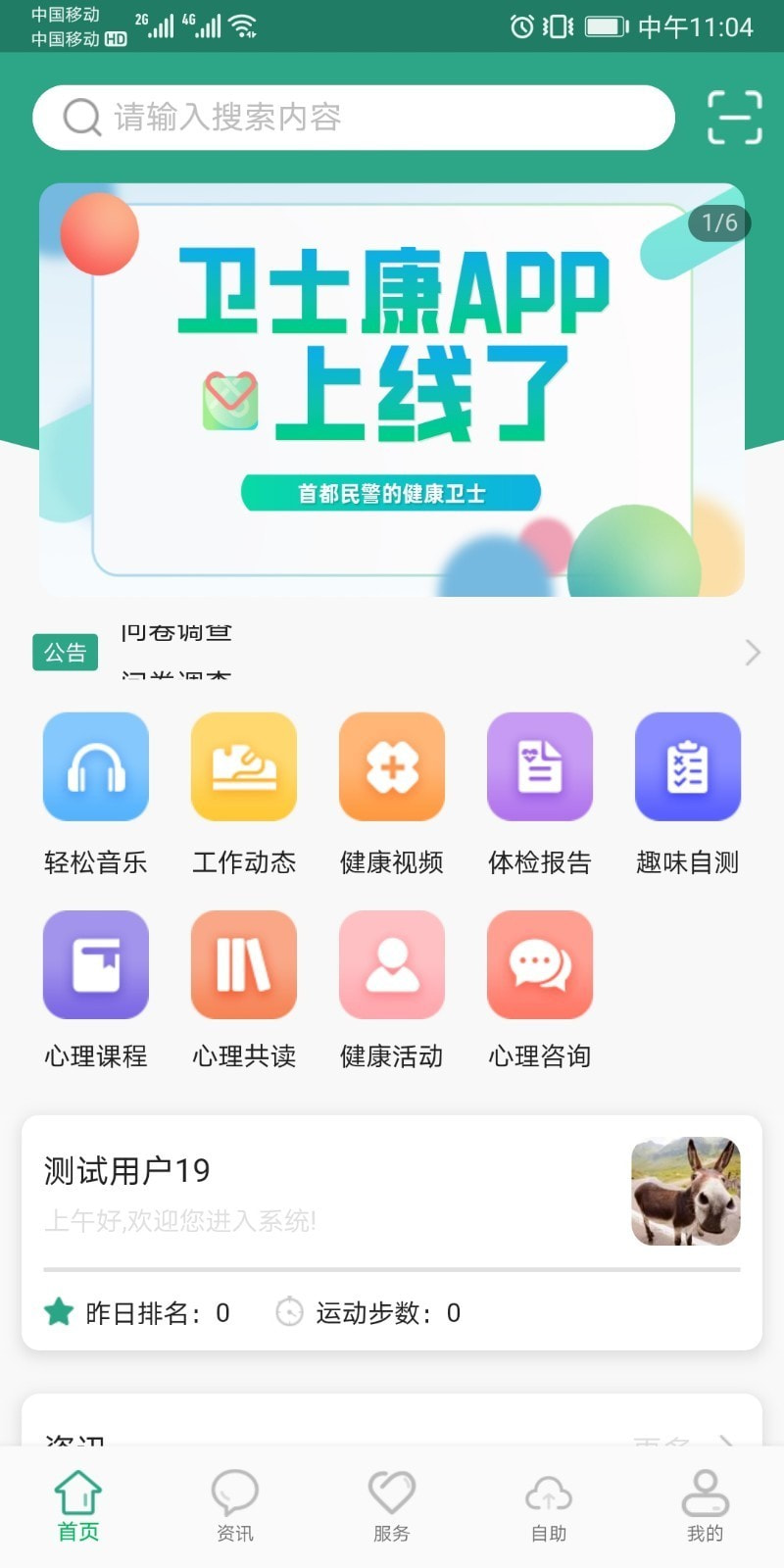 卫士康(健康资讯) 截图1