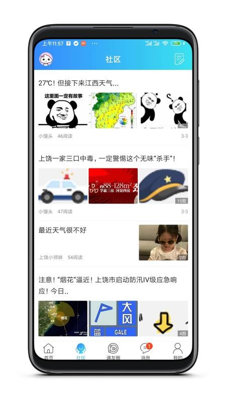 上饶通app 截图3