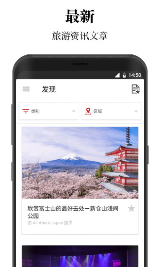 日本旅行 截图1