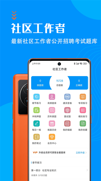 社区工作者智题库app 截图1