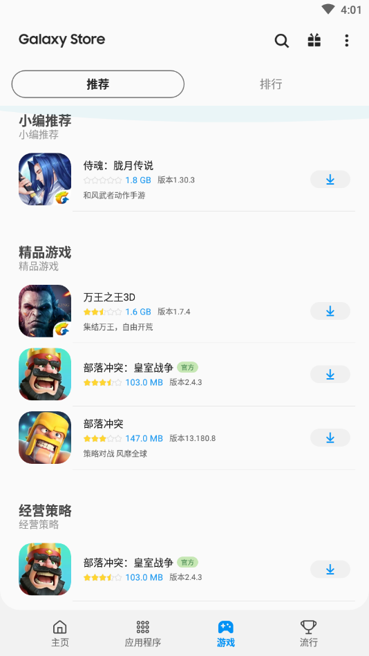 Galaxy Store下载apk(三星应用商店) 截图3