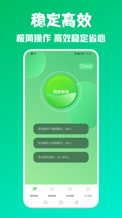 网络引擎测速 截图3