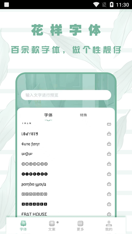 嗲猫花样字体 截图2