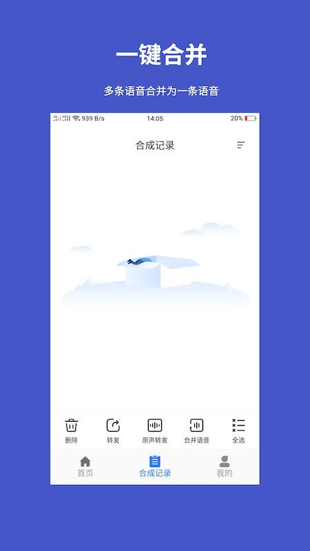 手机语音转发导出 截图3