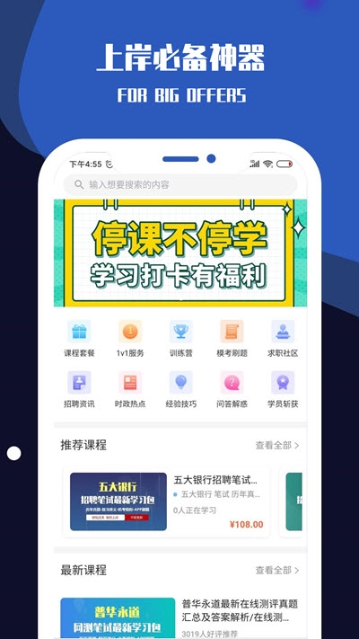 职小灶 截图3