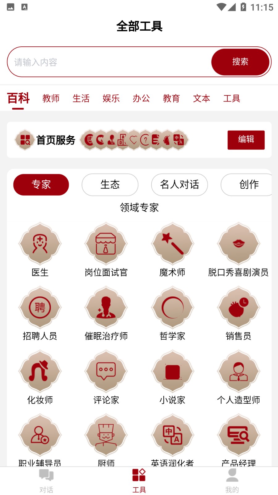 道道龙AI 截图1