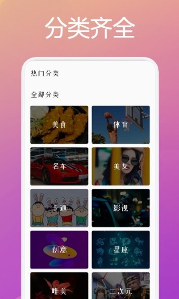 趣玩壁纸软件 截图1