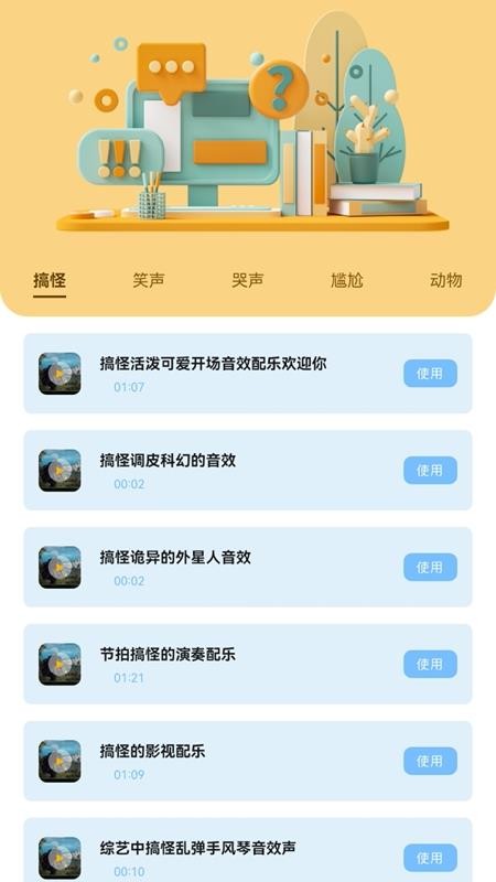 搞笑配音app 截图1