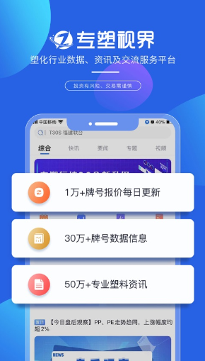 专塑视界app 1