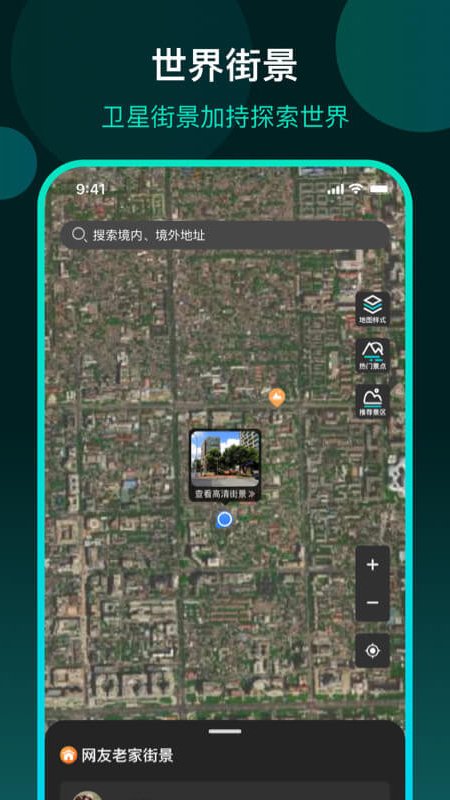 3D全球街景地图app 截图3