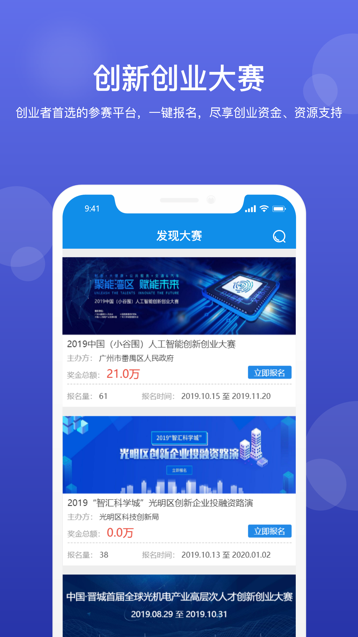 创成汇 截图1