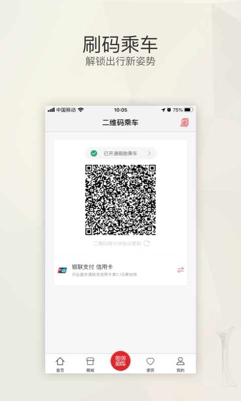 辽宁公交一卡通app(改名盛京通) 截图3