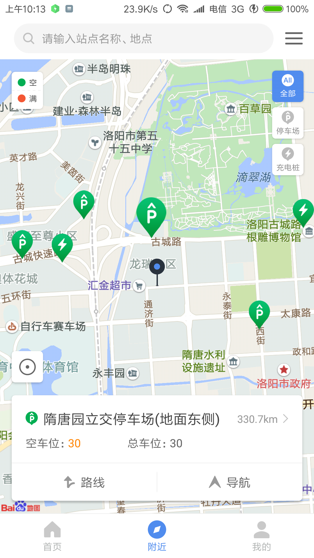 洛阳城市停车 截图2