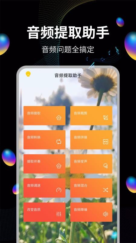 音频提取助手 截图4