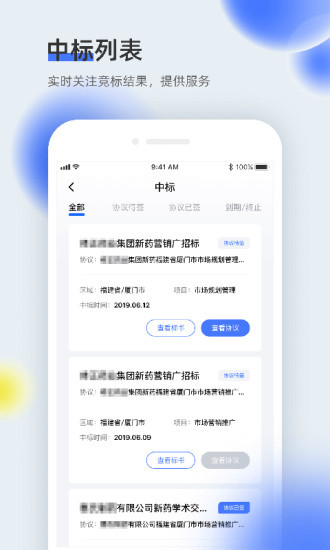 医全通app 截图1