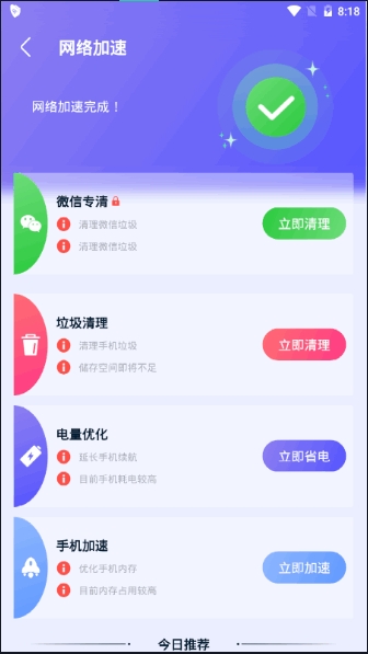 迅连手机管家最新版 截图2