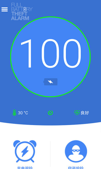 电量充满闹钟app 截图1