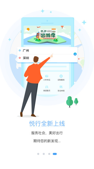 粤运交通悦行app 1.7.4 1