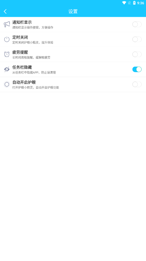 护眼小精灵app 截图2