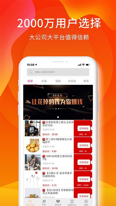 DD特卖 截图1