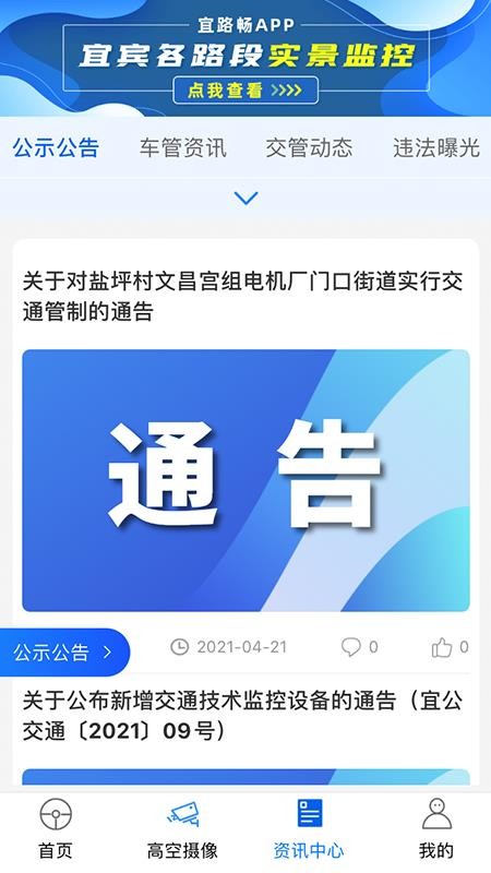 宜路畅软件 截图2