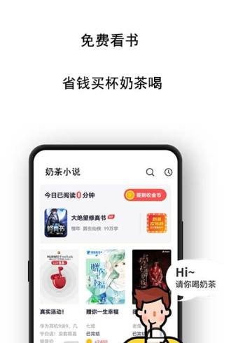 奶茶免费小说 截图1