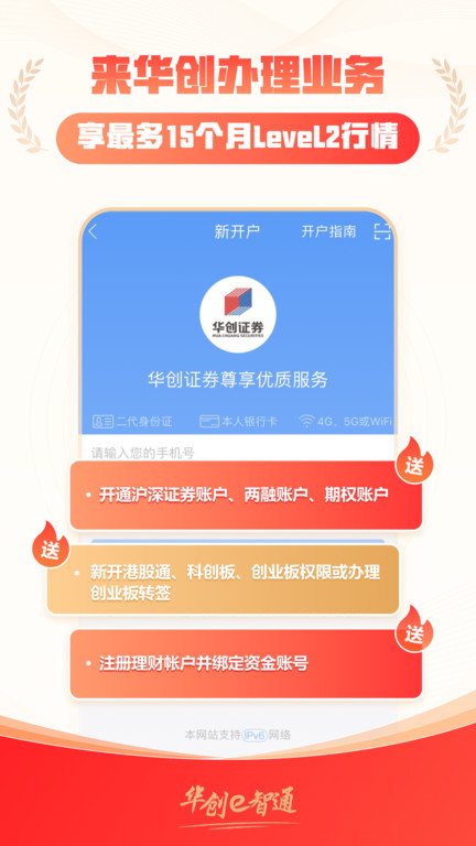 华创e智通 截图1