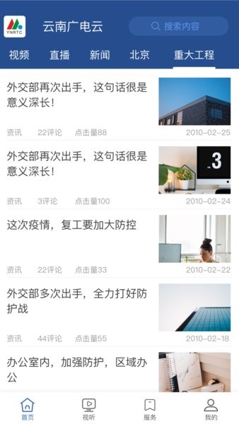 云南广电云app 1.5.4 截图1