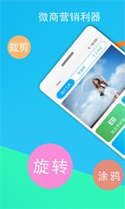 全能微商截图王 截图3