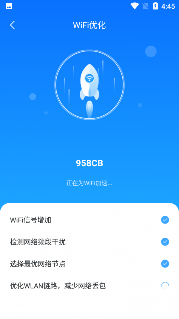 畅享WIFI助手 截图1