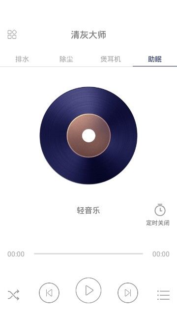 清灰大师app 截图2