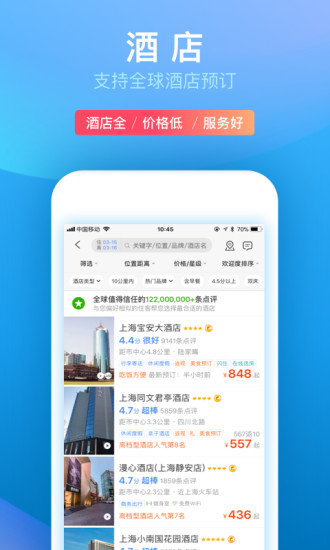 ctrip携程旅行网app 截图4