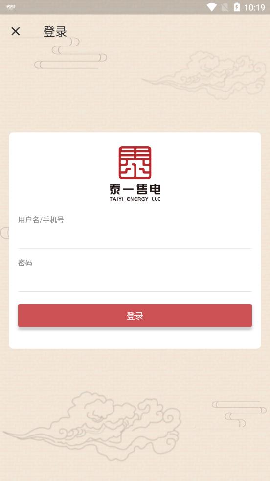 泰一售电app 截图1