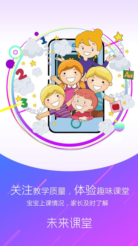 幼儿伙伴家庭版最新版 截图1