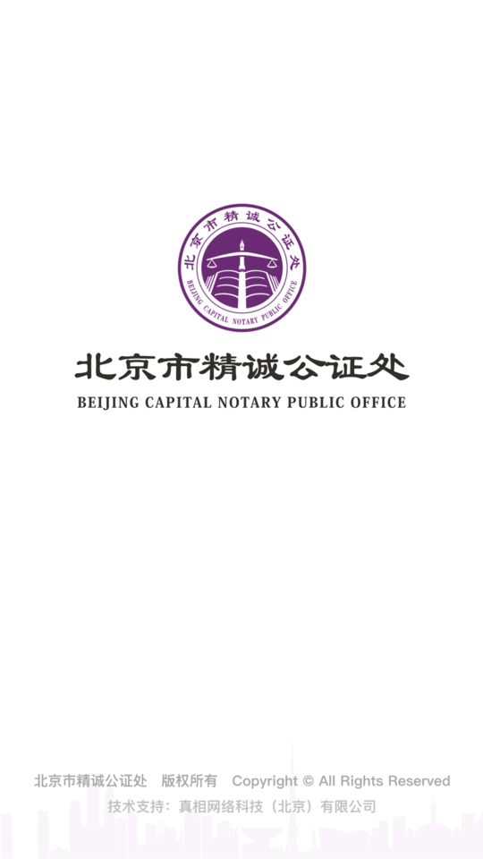 精诚云证app 截图4