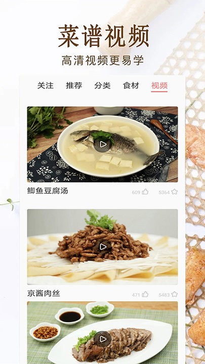 家常菜美食做法大全app v6.0 安卓版 截图1