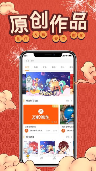 万象创作 截图1