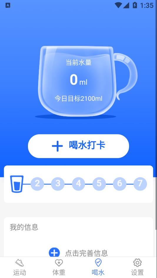 虎虎计步app