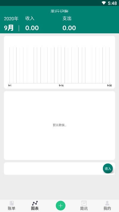 平行记账 截图2