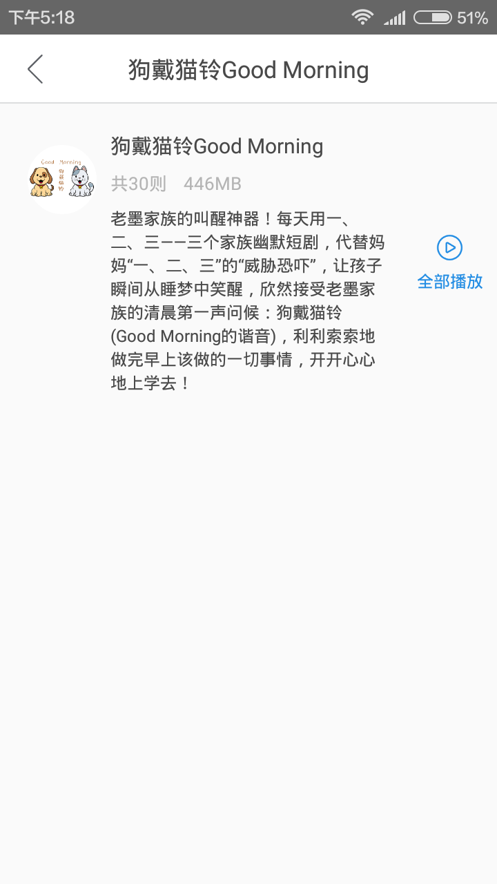 宝贝睡前听故事 截图1