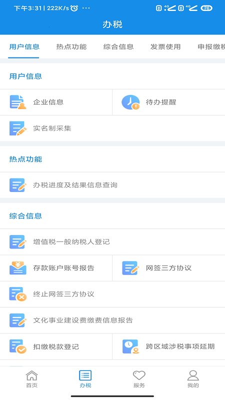 河南税务app 截图2