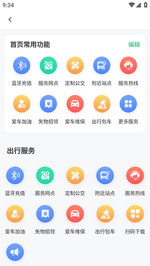 潍坊公交 截图3