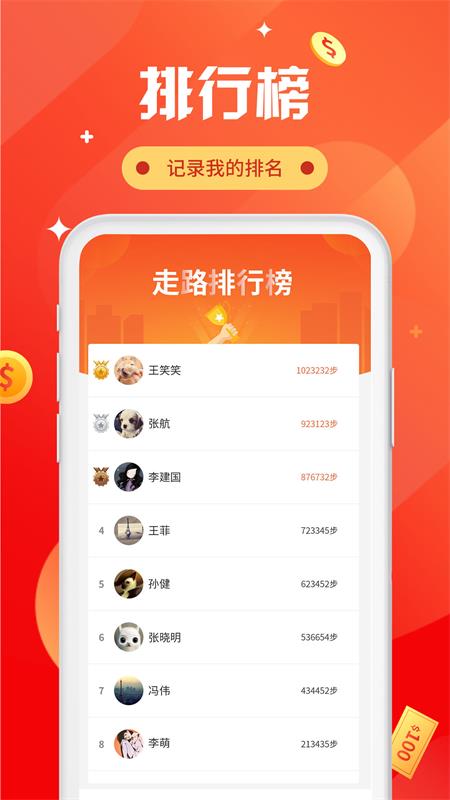 走路领钱app 截图1