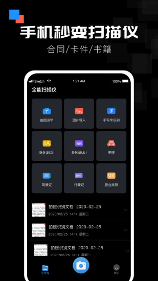 全能扫描宝 截图1