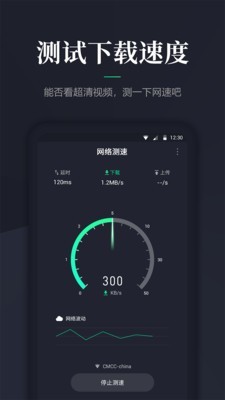 网速测速 截图2