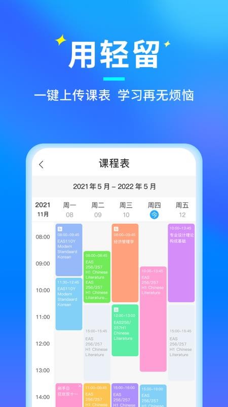 轻留app 截图3