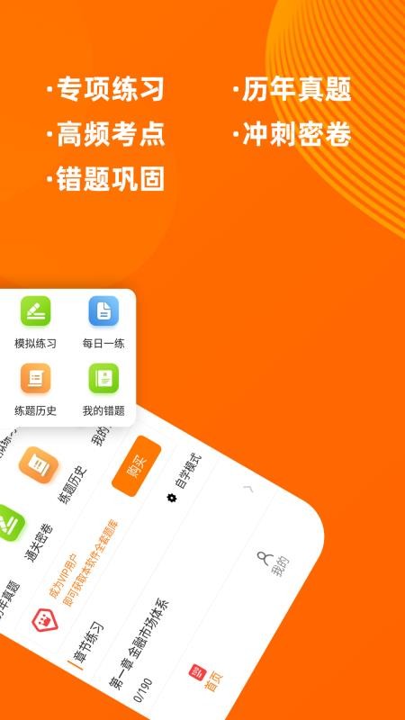 证券从业资格证牛题库 截图3