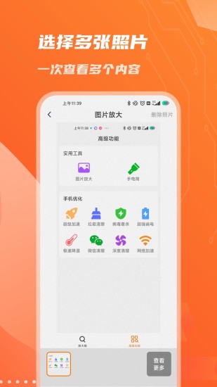 畅读放大镜app 截图4